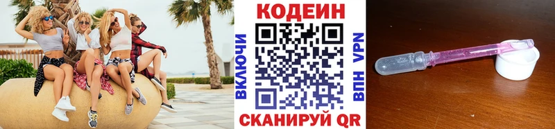 Кодеин Purple Drank Исилькуль