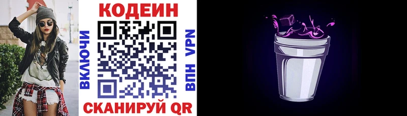 Кодеин напиток Lean (лин)  Исилькуль 